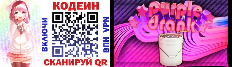 Кодеин напиток Lean (лин)  Купить закладки  Жигулёвск 